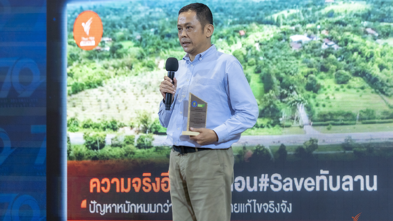 ไทยพีบีเอส คว้ารางวัลข่าวอนุรักษ์ธรรมชาติและสิ่งแวดล้อมดีเด่น ประจำปี 2567