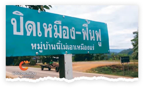 สื่อเพื่อการเปลี่ยนแปลง 