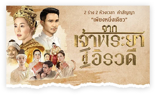 จุดประกายความคิด <br/>และสร้างแรงบันดาลใจในการใช้ชีวิตผ่านละคร 