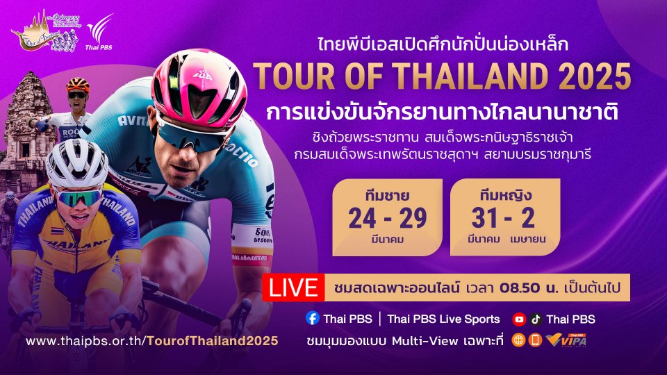 ทัวร์ ออฟ ไทยแลนด์