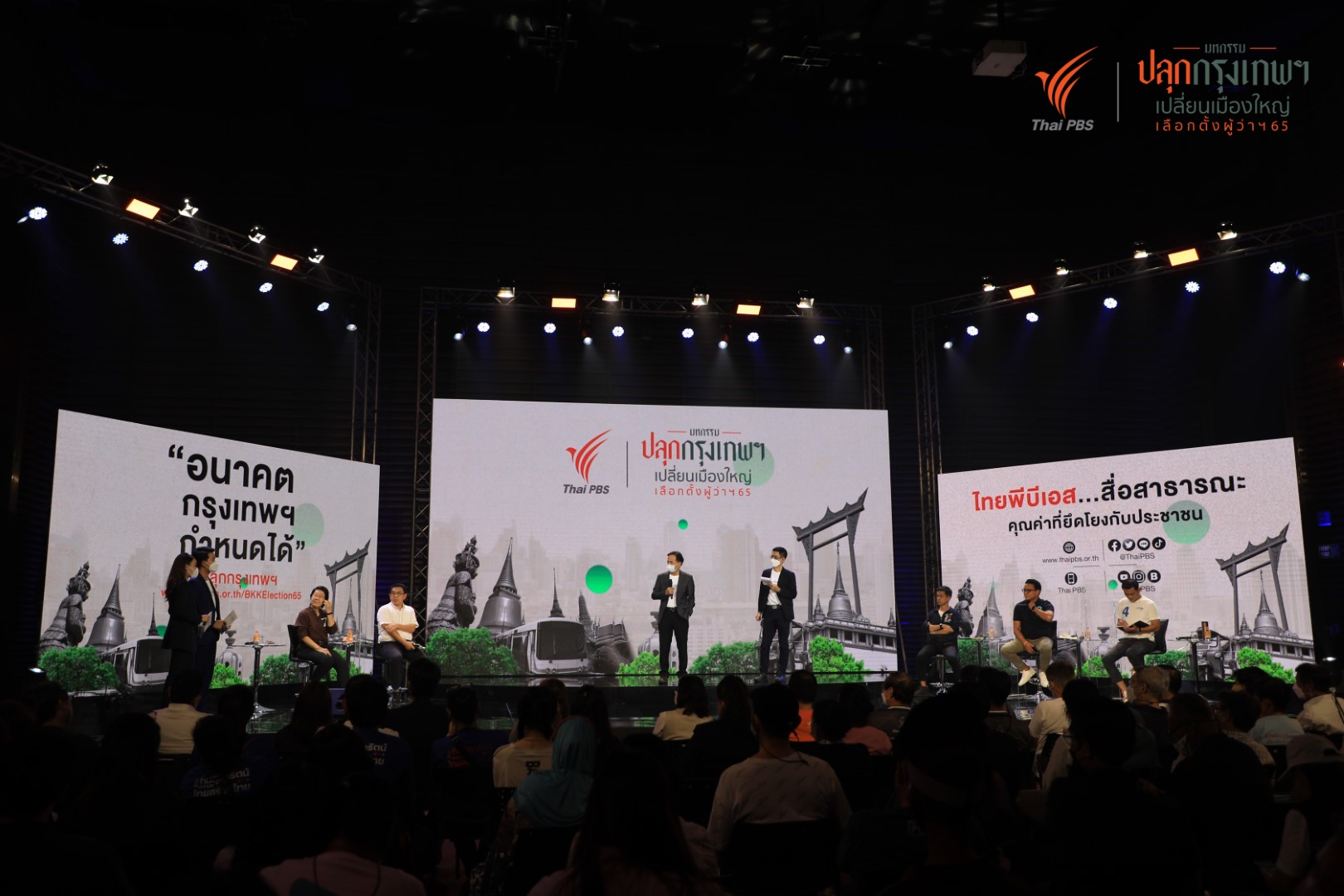ไทยพีบีเอส สร้างปรากฏการณ์ใหม่! มหกรรม “ปลุกกรุงเทพฯ เปลี่ยนเมืองใหญ่ เลือกตั้งผู้ว่าฯ 65”