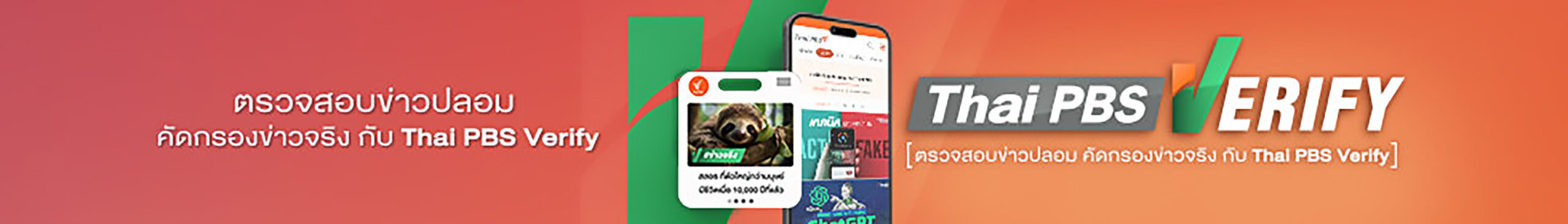 Thai PBS Verify