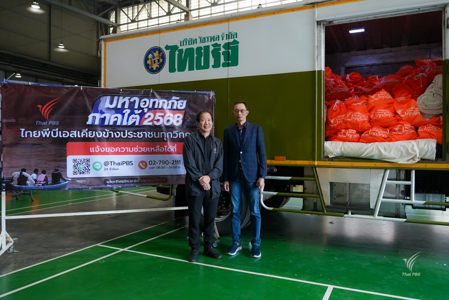 ไทยพีบีเอส ผนึกเครือไทยรัฐฯ ขนส่งของบริจาคช่วยเหลือผู้ประสบภัยภาคใต้