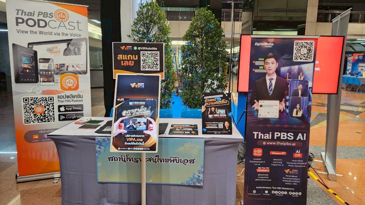 ไทยพีบีเอส ชูนวัตกรรมเพื่อคนพิการ ในงานวันคนพิการ เสิร์ฟคอนเทนต์พร้อมฟีเจอร์พิเศษ