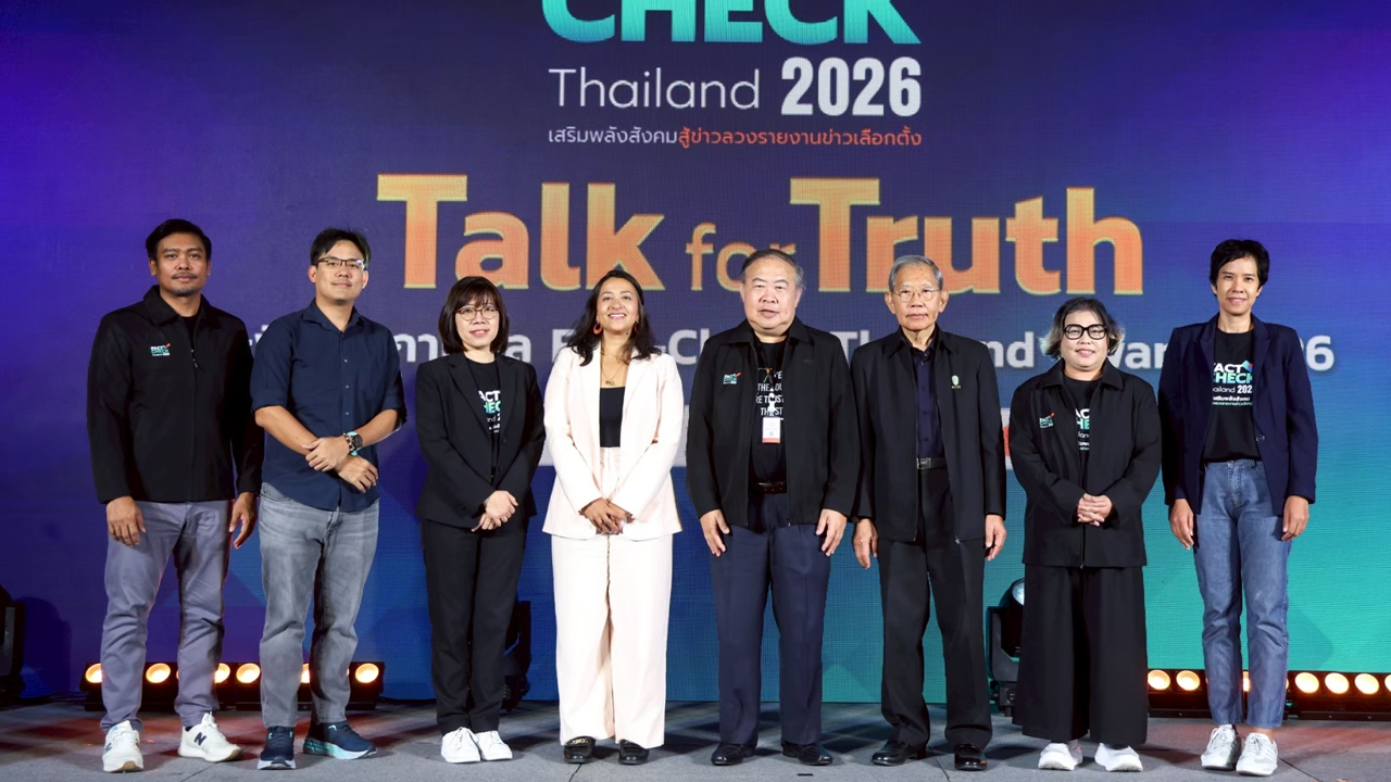 เปิด “กองกำลังตรวจสอบข่าวสาร” รับศึกข้อมูลลวงโค้งสุดท้ายก่อนเลือกตั้ง 2569