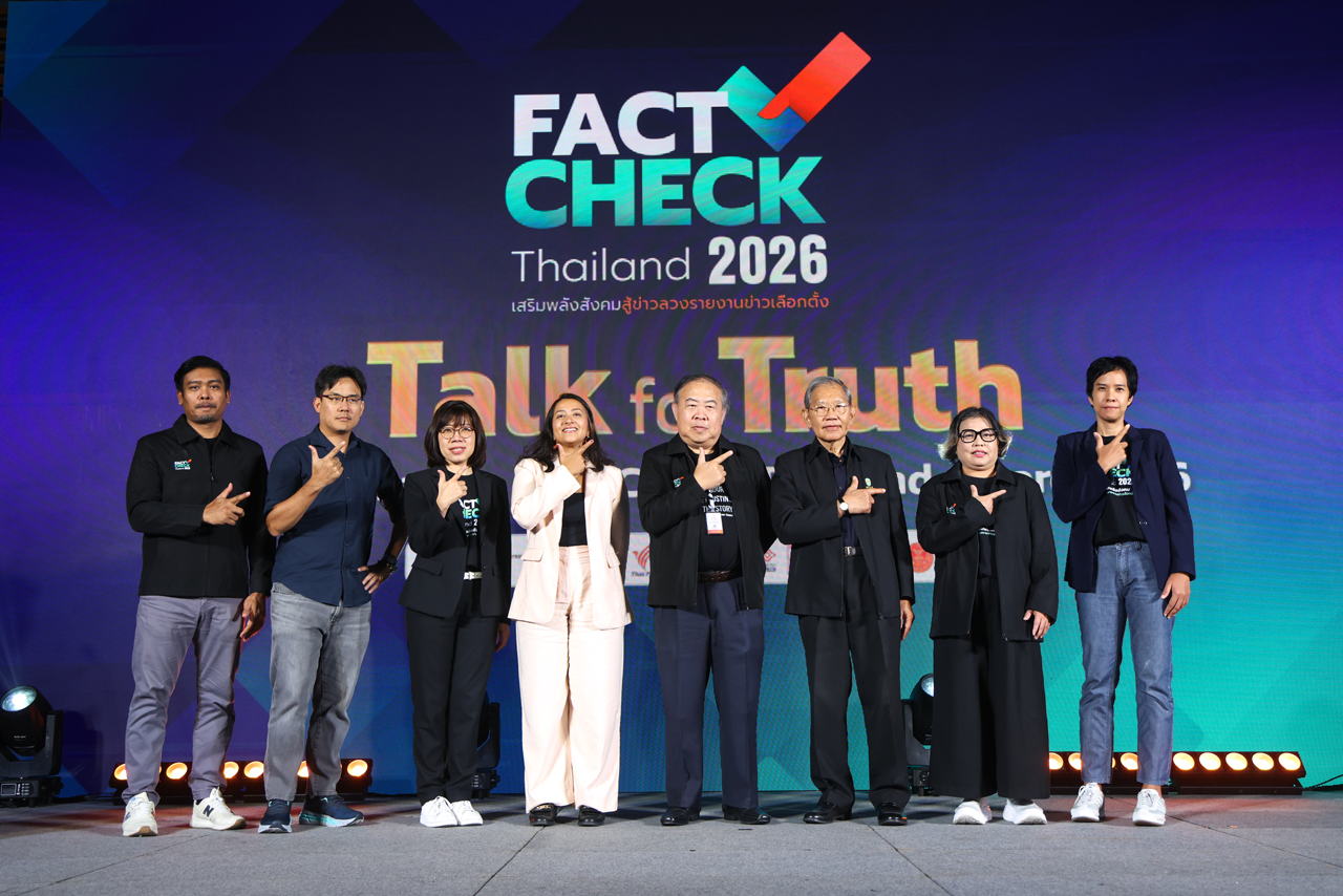 เปิด “กองกำลังตรวจสอบข่าวสาร” รับศึกข้อมูลลวงโค้งสุดท้ายก่อนเลือกตั้ง 2569