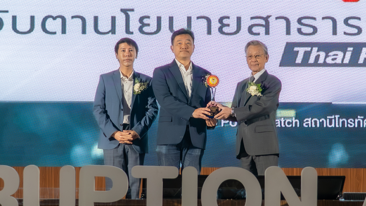 Policy Watch ไทยพีบีเอส รับรางวัล “ANTI-CORRUPTION AWARDS 2025”