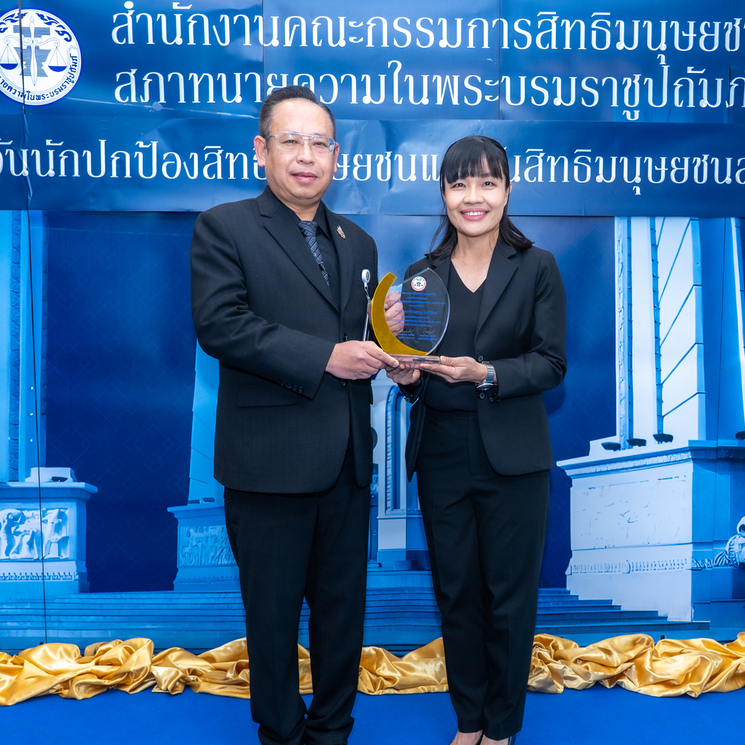 สถานีประชาชน รับโล่เชิดชูเกียรติ “องค์กรด้านสิทธิมนุษยชน” จากสภาทนายความฯ