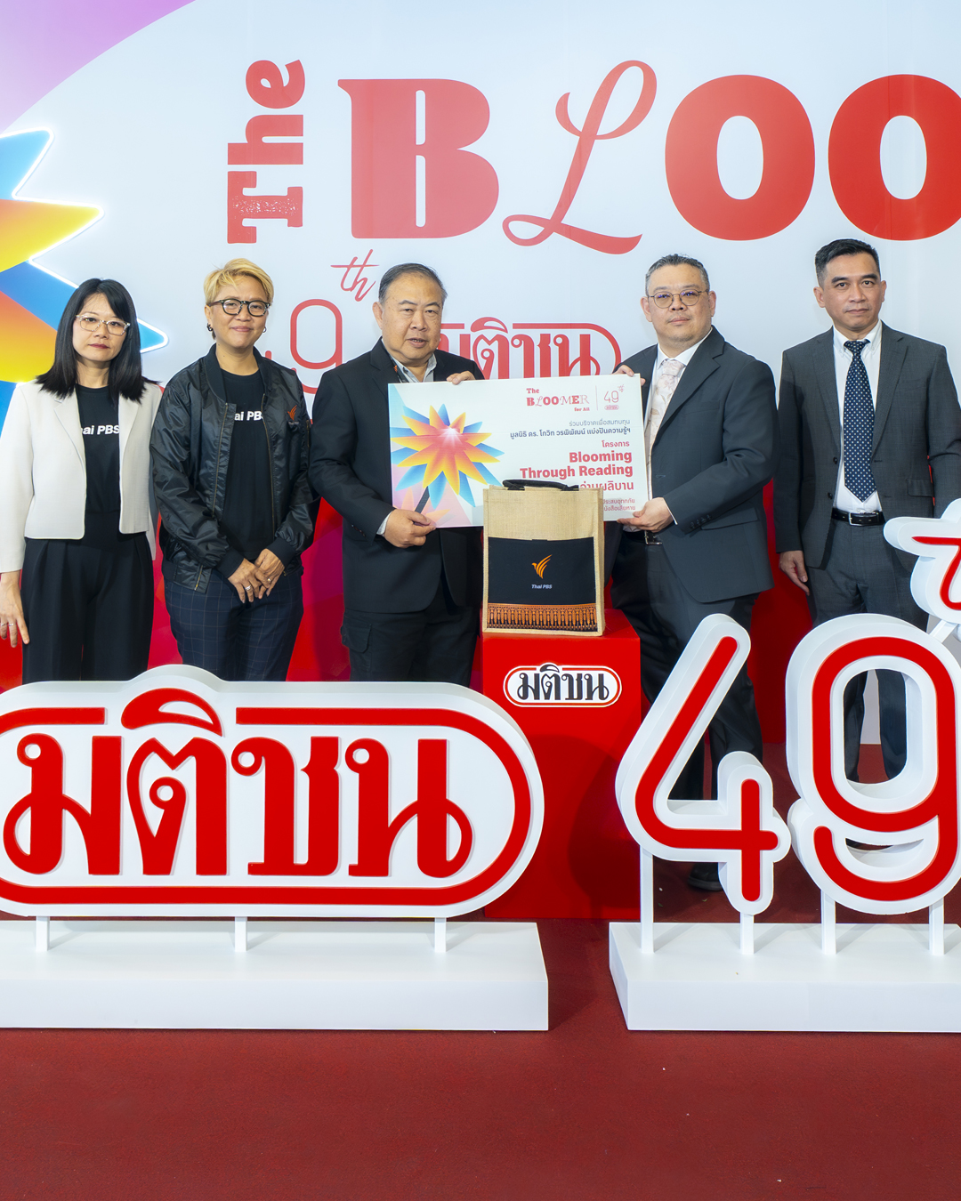 ไทยพีบีเอส แสดงความยินดีมติชน ก้าวสู่ปีที่ 49 ชูแนวคิด “The Bloomer for All”
