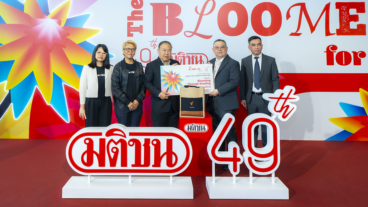 ไทยพีบีเอส แสดงความยินดีมติชน ก้าวสู่ปีที่ 49 ชูแนวคิด “The Bloomer for All”