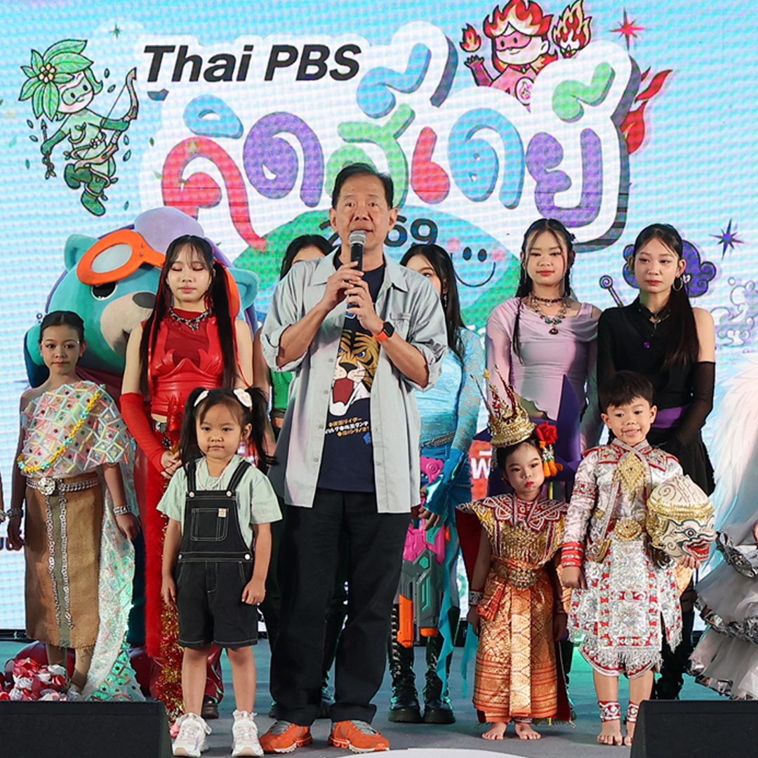 ไทยพีบีเอสจัดใหญ่ “Thai PBS คิดส์เดย์ 2569 พลังเล็กพลังโลก”