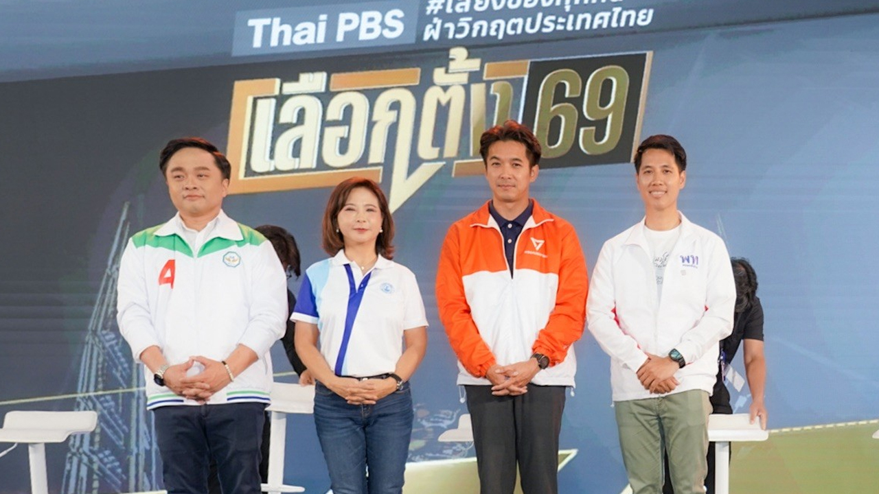 ไทยพีบีเอส ดึงสื่อท้องถิ่นตั้งคำถาม เปิดพื้นที่ ผู้สมัคร ส.ส. เชียงใหม่โชว์วิสัยทัศน์