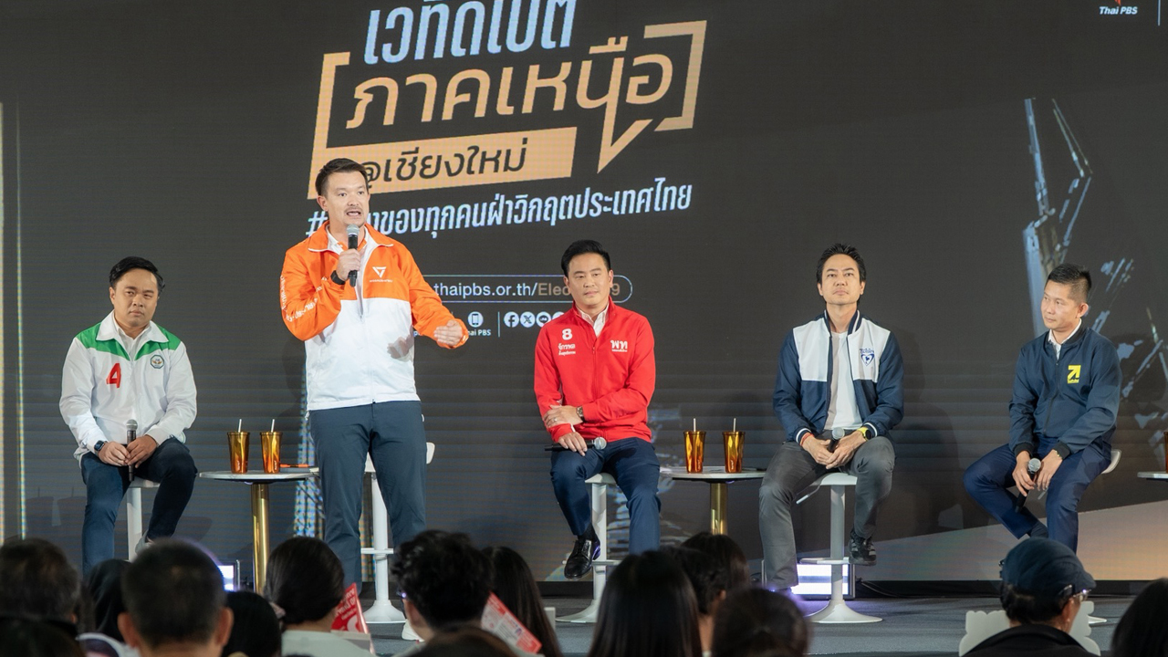 5 พรรคประชันวิสัยทัศน์ ชูนโยบายแก้ “ฝันร้ายคนเหนือ” บนเวทีดีเบตภาคเหนือ ไทยพีบีเอส