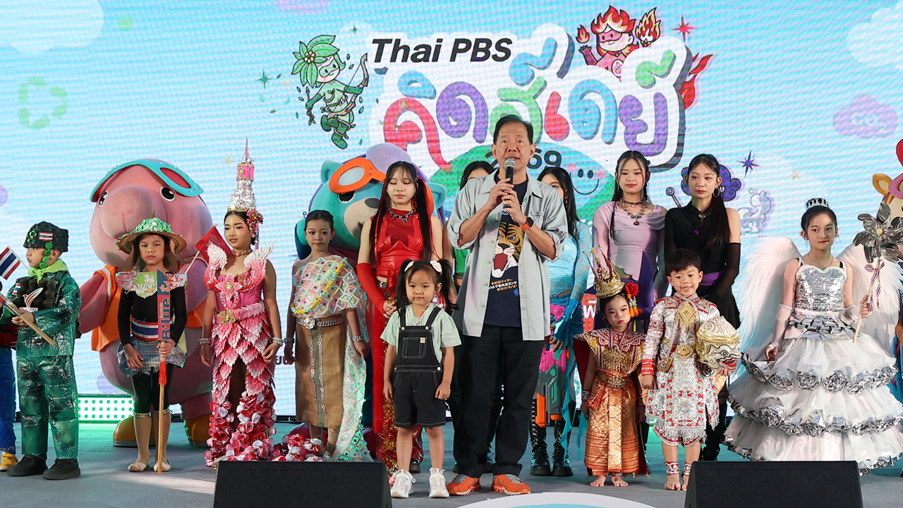 ไทยพีบีเอสจัดใหญ่ “Thai PBS คิดส์เดย์ 2569 พลังเล็กพลังโลก”