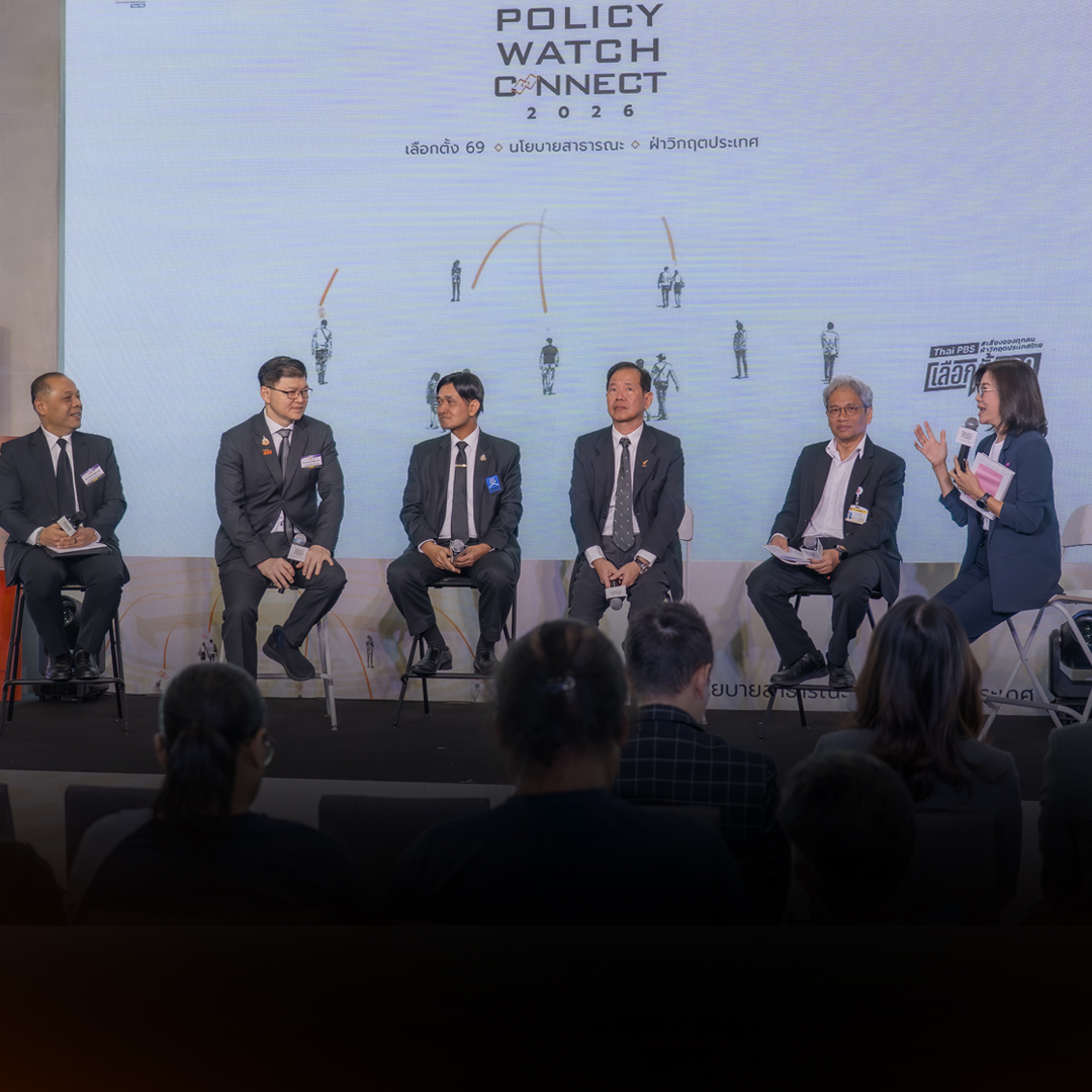 ไทยพีบีเอส – กมธ.การพัฒนาการเมืองฯ วุฒิสภา ผนึกภาคี 40 องค์กร จัด “Policy Watch Connect 2026”