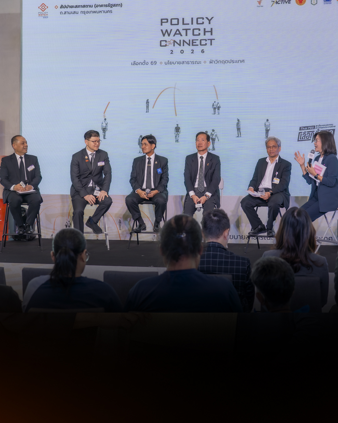 ไทยพีบีเอส – กมธ.การพัฒนาการเมืองฯ วุฒิสภา ผนึกภาคี 40 องค์กร จัด “Policy Watch Connect 2026”