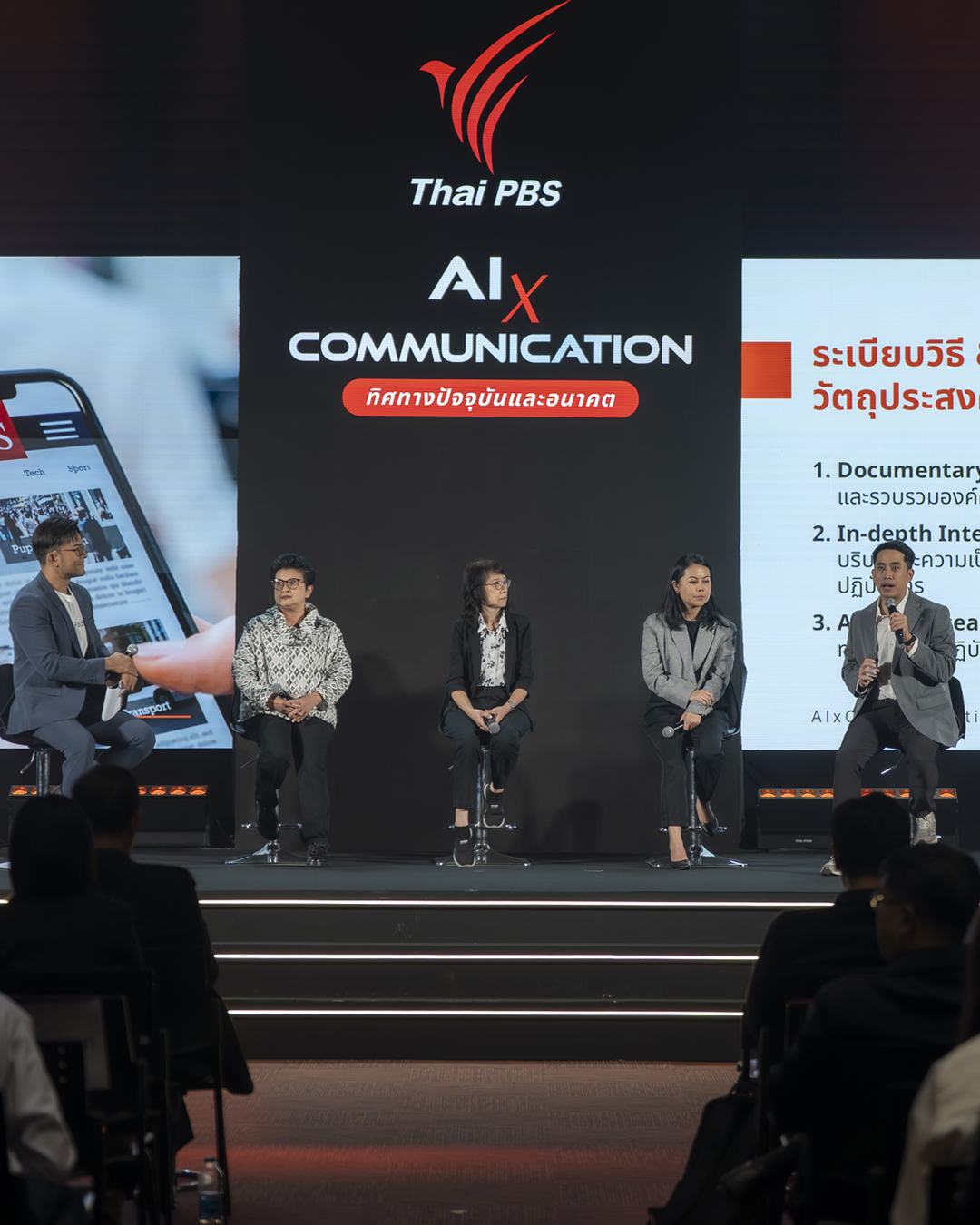 ไทยพีบีเอสจัดงาน AI x Communication: ทิศทางปัจจุบันและอนาคต