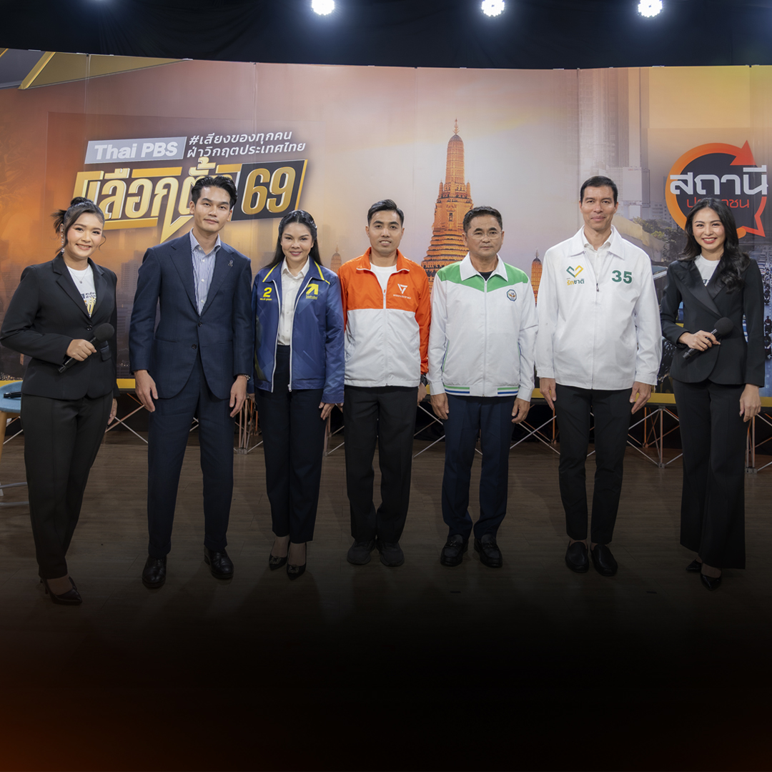 “สถานีประชาชน รีเซตชีวิตคนกรุงเทพฯ” เปิดพื้นที่พรรคการเมือง โชว์มุมมองแก้ภัยไซเบอร์ – ทุนเทา