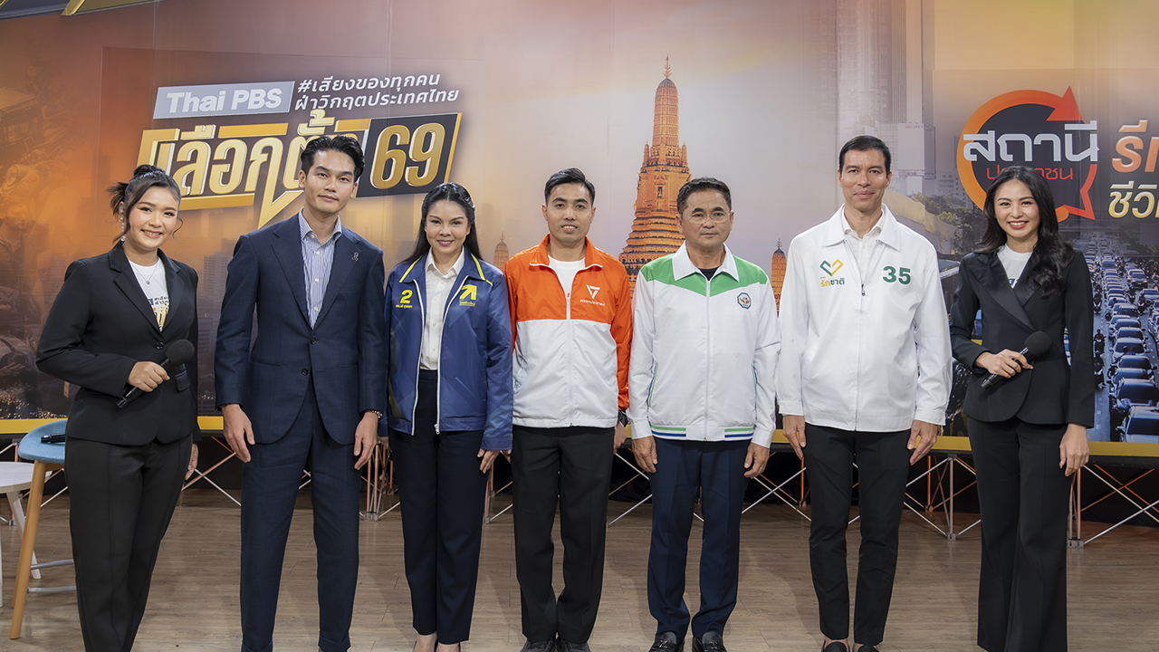 “สถานีประชาชน รีเซตชีวิตคนกรุงเทพฯ” เปิดพื้นที่พรรคการเมือง โชว์มุมมองแก้ภัยไซเบอร์ – ทุนเทา