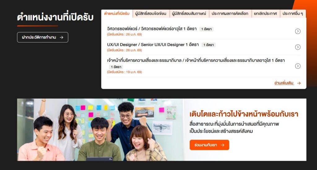 ร่วมงานกับเรา