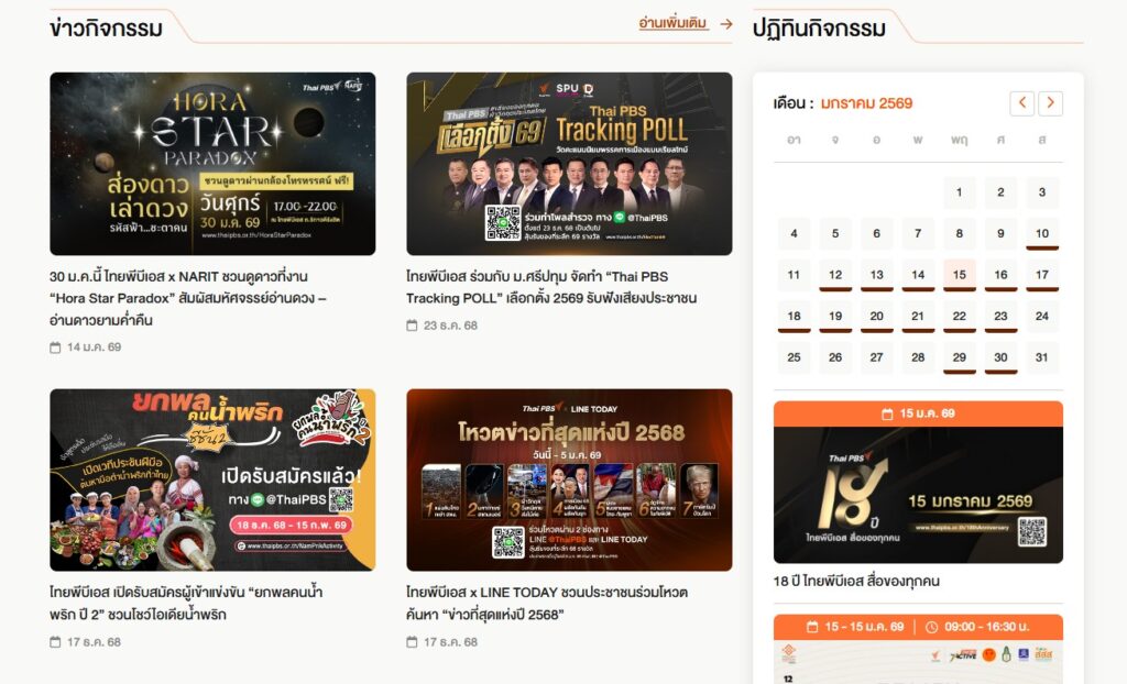 ปฏิทินกิจกรรม