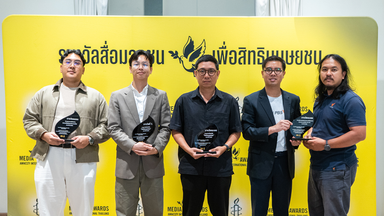 ไทยพีบีเอส คว้า 4 รางวัลสื่อมวลชนเพื่อสิทธิมนุษยชน ประจำปี 2568 ตอกย้ำบทบาทสื่อของทุกคน