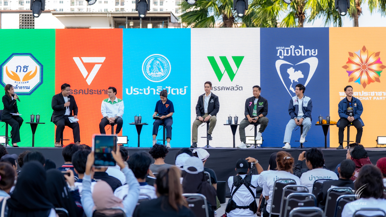 รวมพลคนใต้ แหลงเรื่องบ้านเรา ถึงผู้แทนคนใหม่ ไทยพีบีเอสเปิดเวทีประชันวิสัยทัศน์ 6 พรรค