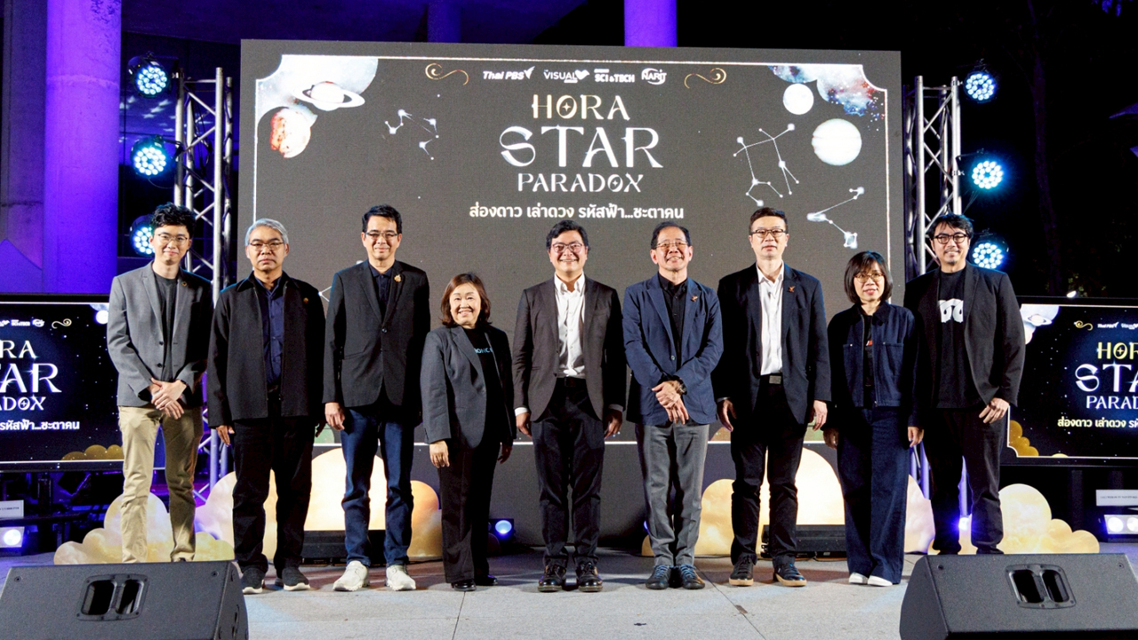 ไทยพีบีเอส เปิดตัว “The Visual : Hora Star Paradox” พื้นที่เรียนรู้ระหว่างวิทยาศาสตร์กับความเชื่อ