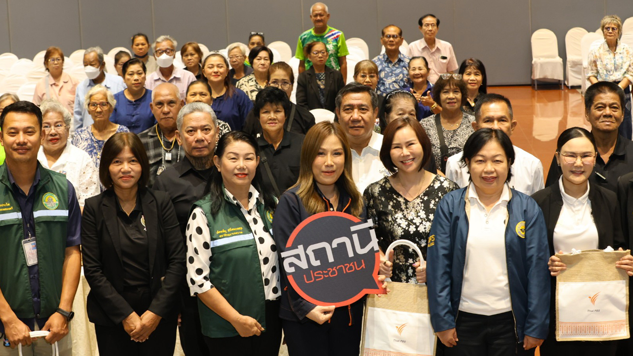 ไทยพีบีเอสผนึกกำลังภาครัฐ–ท้องถิ่น–ประชาชน ยกระดับ “ศูนย์คนหาย” สู่ชุมชนบางศรีเมือง