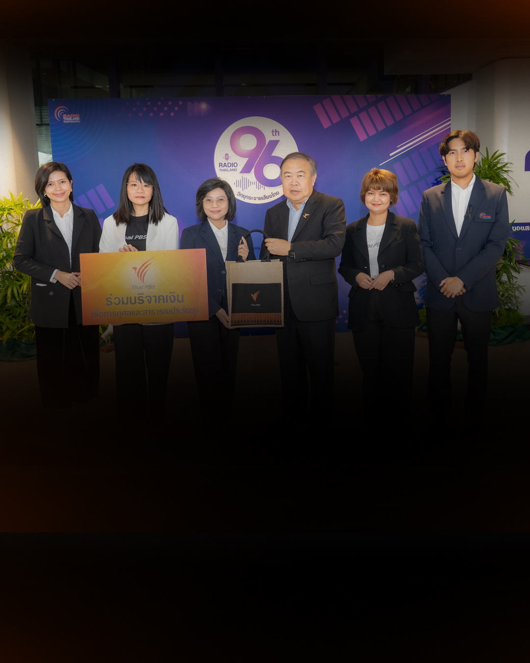 ไทยพีบีเอส ร่วมยินดี วันวิทยุกระจายเสียงไทย ครบรอบ 96 ปี
