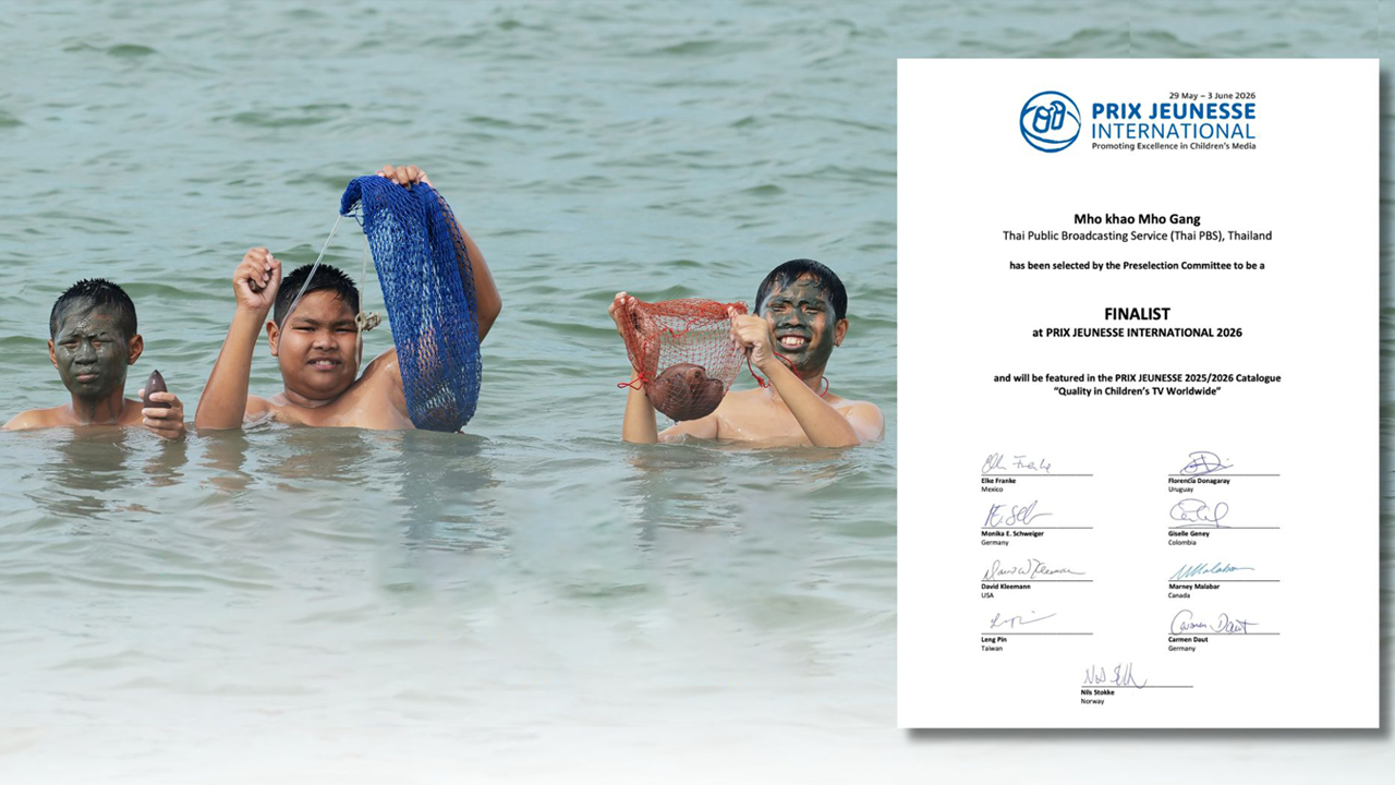 “หม้อข้าวหม้อแกง” ไทยพีบีเอส เข้ารอบชิง 2 รางวัล Prix Jeunesse 2026 เยอรมนี