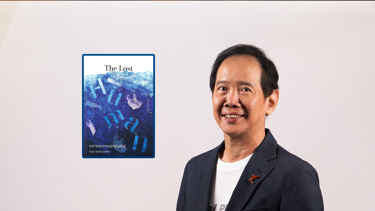 ผู้อำนวยการไทยพีบีเอส คว้ารางวัลหนังสือดีเด่น ปี 2569 จาก สพฐ.