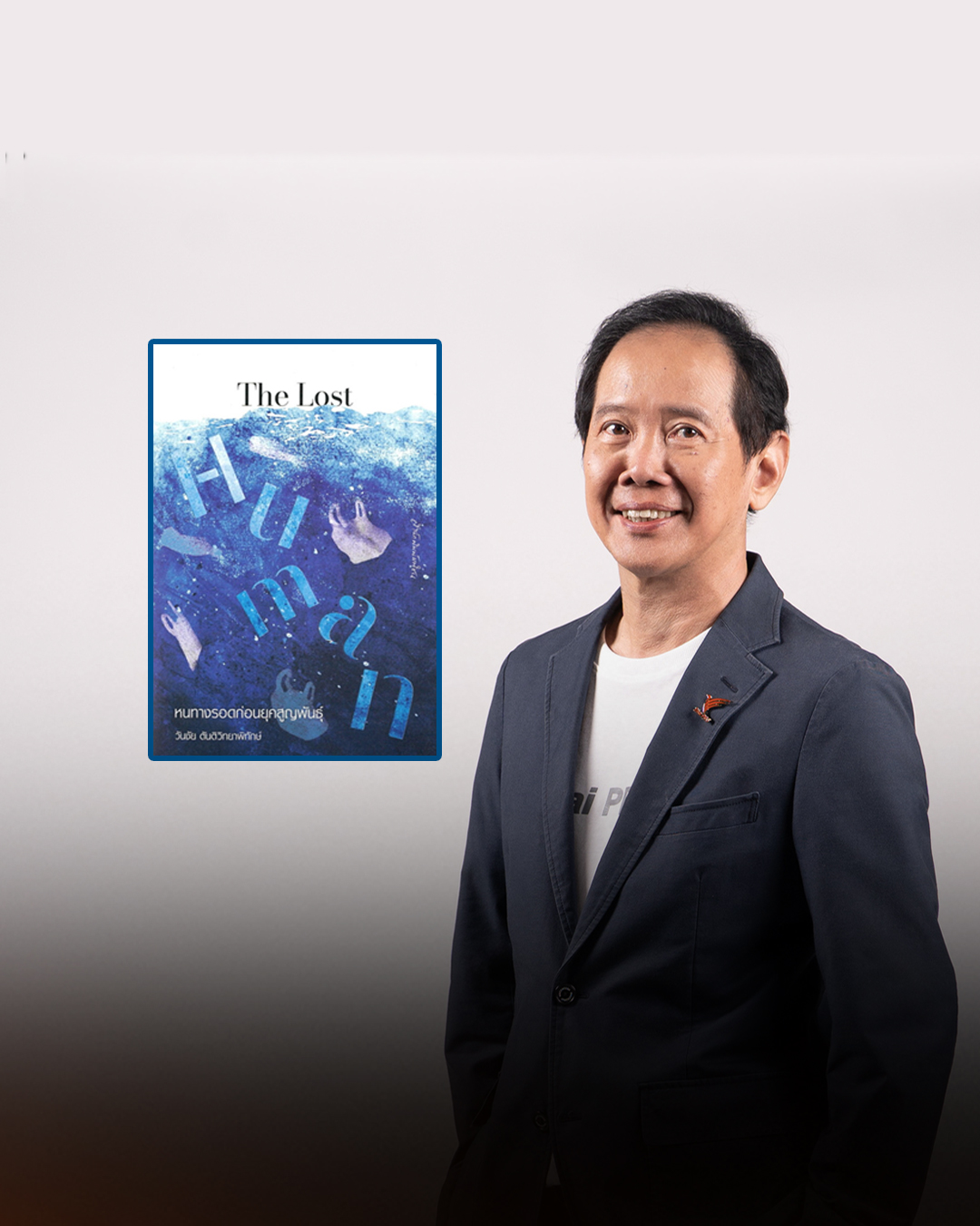 ผู้อำนวยการไทยพีบีเอส คว้ารางวัลหนังสือดีเด่น ปี 2569 จาก สพฐ.