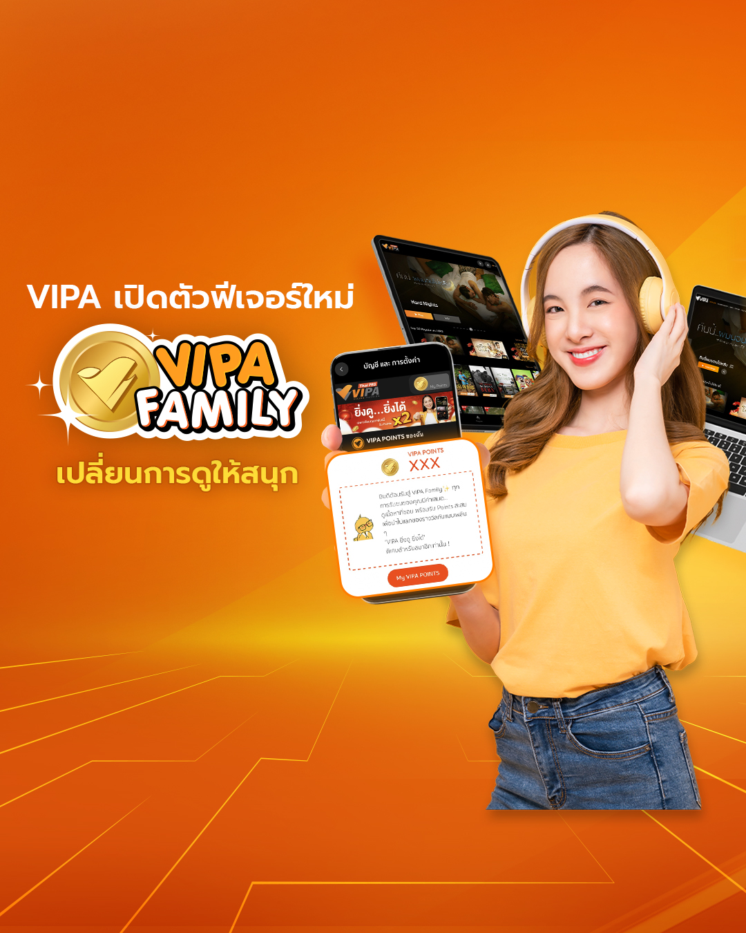 VIPA เปิดตัวฟีเจอร์ใหม่ “VIPA Family” เปลี่ยนการดูให้สนุก สร้างประสบการณ์รับชมที่มีส่วนร่วมมากขึ้น
