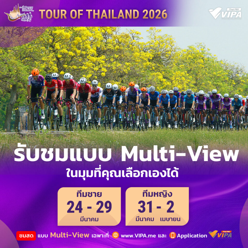 ทัวร์ ออฟ ไทยแลนด์ 