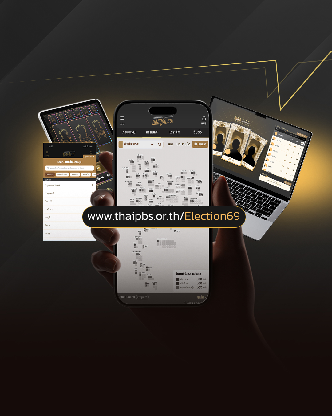 ไทยพีบีเอส ทุบสถิติผู้เข้าชมสูงสุดเว็บไซต์ ครองแชมป์เว็บอันดับ 1 ช่วงเลือกตั้ง 69
