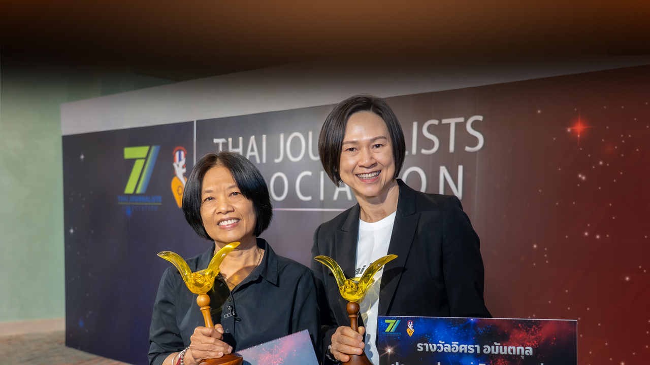 2 รางวัล “อิศรา อมันตกุล” 2568 การันตีไทยพีบีเอส ตรวจสอบเข้มข้น–ยืนหยัดเพื่อประโยชน์สาธารณะ