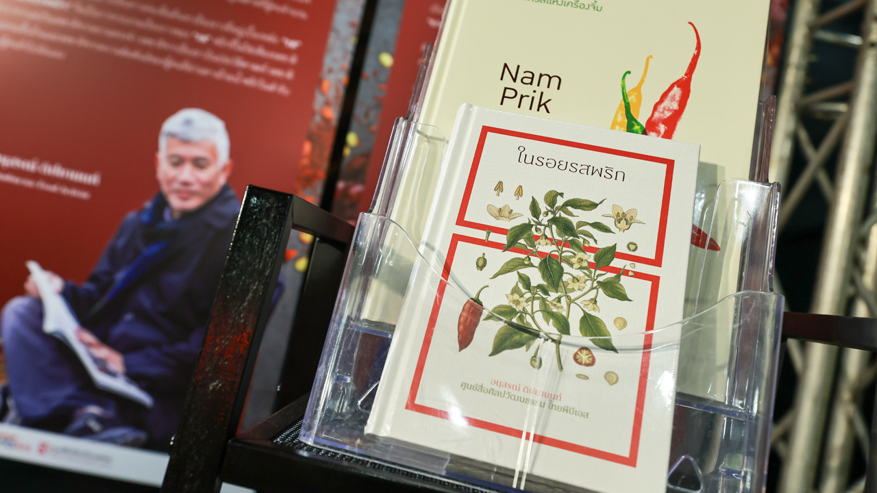 ไทยพีบีเอส เปิดตัวหนังสือ “ในรอยรสพริก” ตอกย้ำความสำเร็จ “ยกพลคนน้ำพริก”