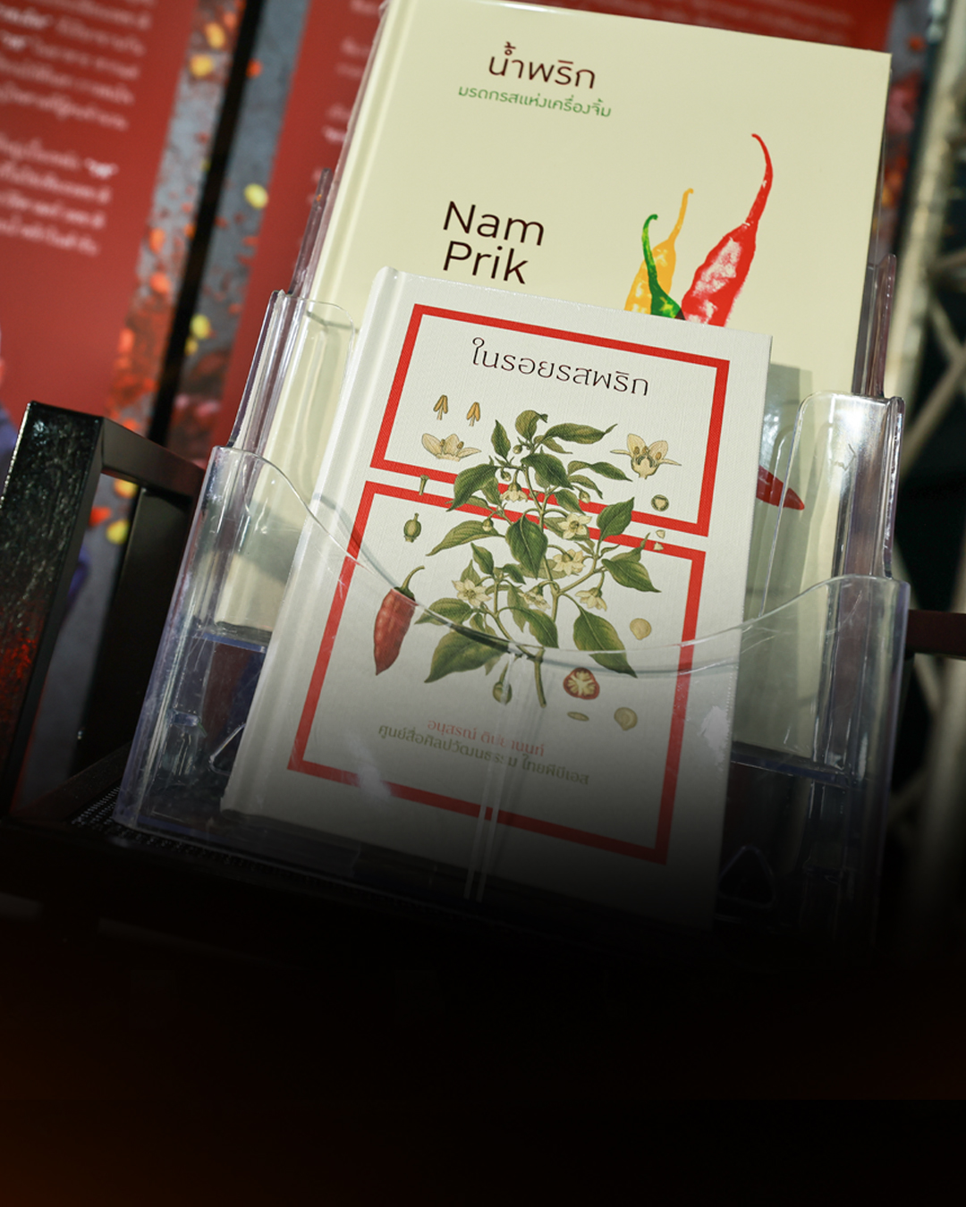 ไทยพีบีเอส เปิดตัวหนังสือ “ในรอยรสพริก” ตอกย้ำความสำเร็จ “ยกพลคนน้ำพริก”