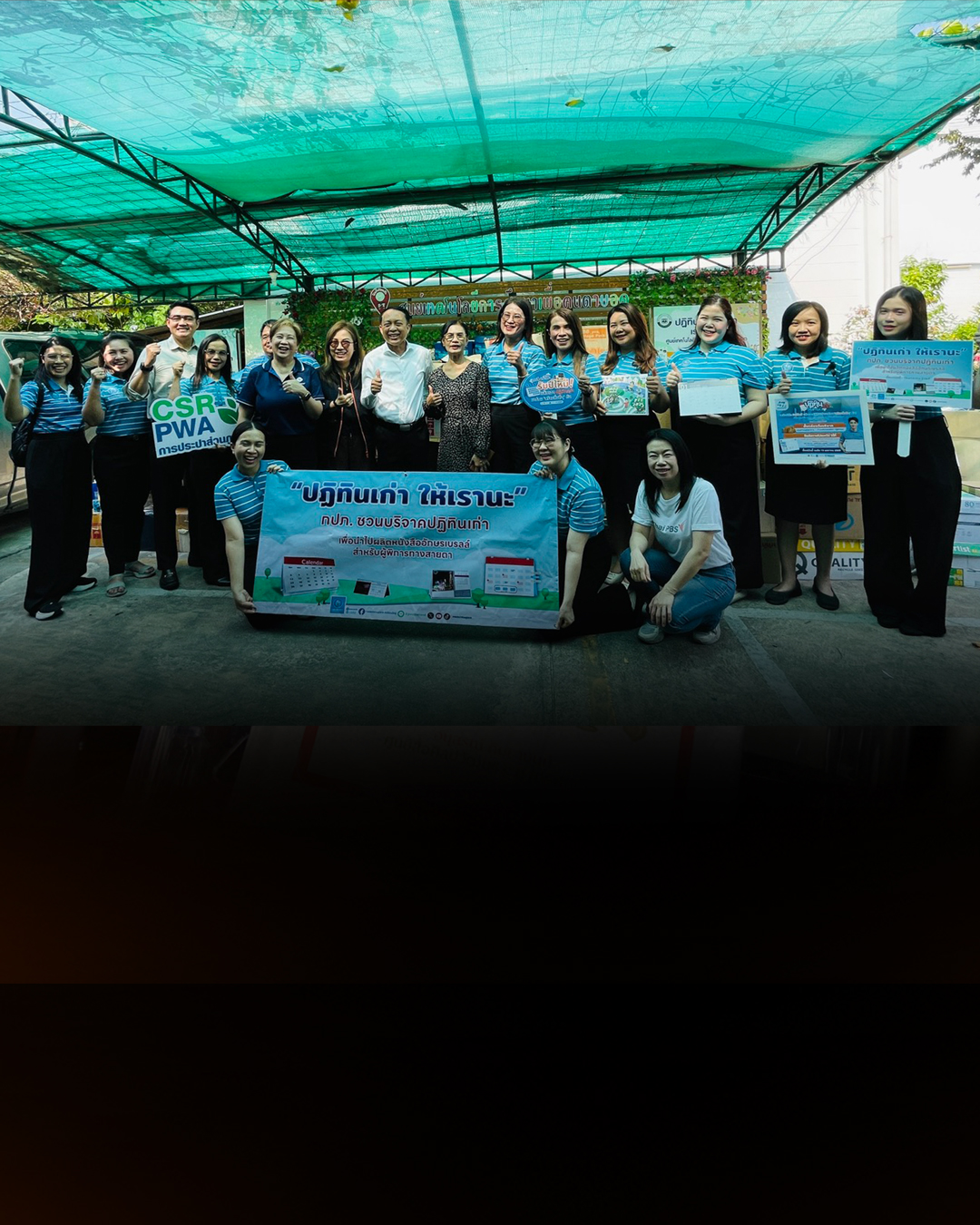 ไทยพีบีเอส ร่วมส่งมอบ “ปฏิทินเก่า ให้เรานะ” แก่ศูนย์เทคโนโลยีการศึกษาเพื่อคนตาบอด จ.นนทบุรี