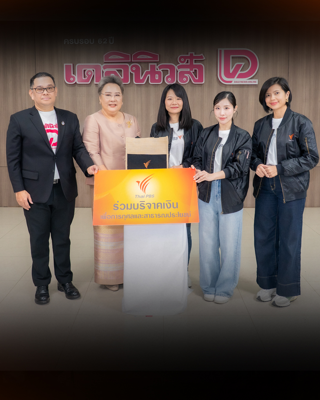 ไทยพีบีเอสแสดงความยินดี “เดลินิวส์” ก้าวสู่ปีที่ 62 พร้อมหนุนงานสาธารณประโยชน์