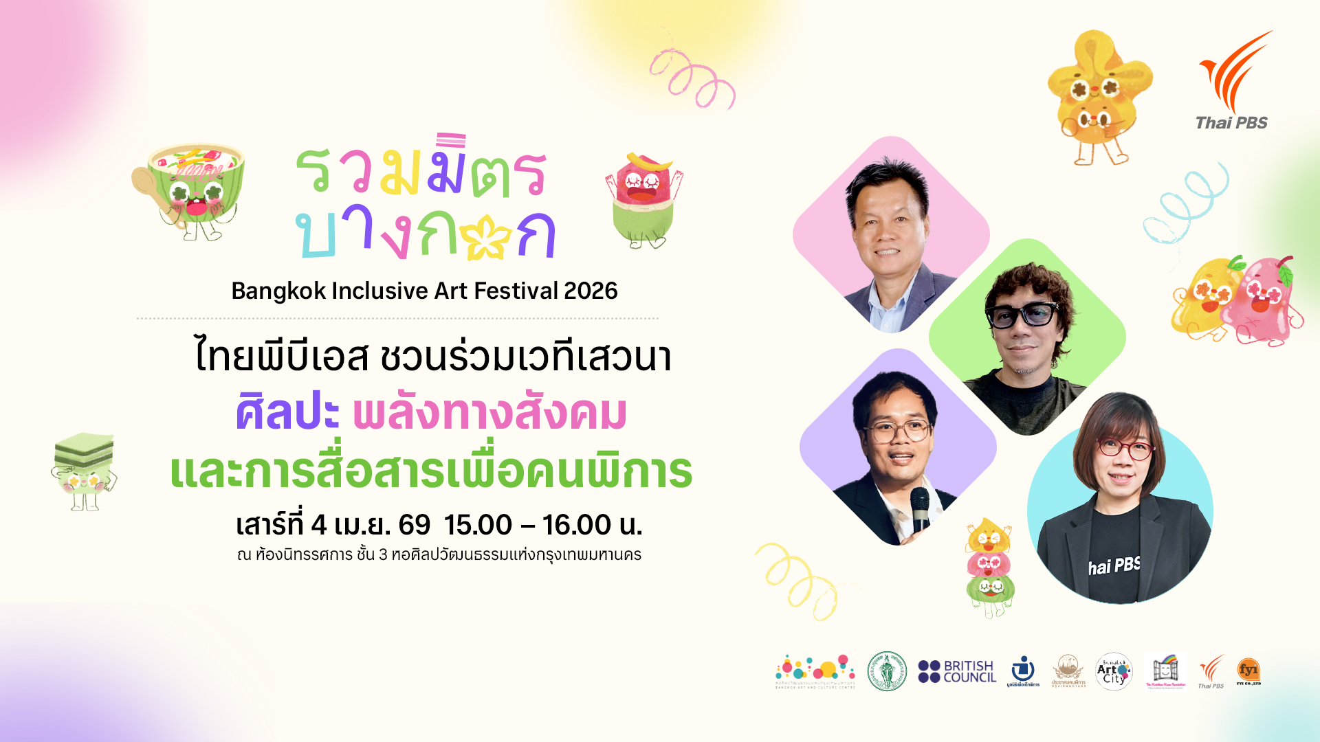 ไทยพีบีเอส ชวนร่วมเวทีเสวนา “ศิลปะ พลังทางสังคม และการสื่อสารเพื่อคนพิการ”4 เม.ย.นี้ ในงานรวมมิตรบางกอก