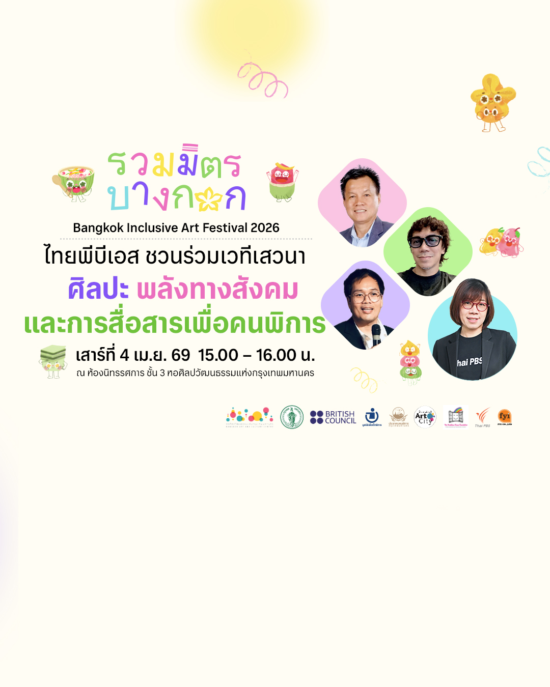 ไทยพีบีเอส ชวนร่วมเวทีเสวนา “ศิลปะ พลังทางสังคม และการสื่อสารเพื่อคนพิการ”4 เม.ย.นี้ ในงานรวมมิตรบางกอก