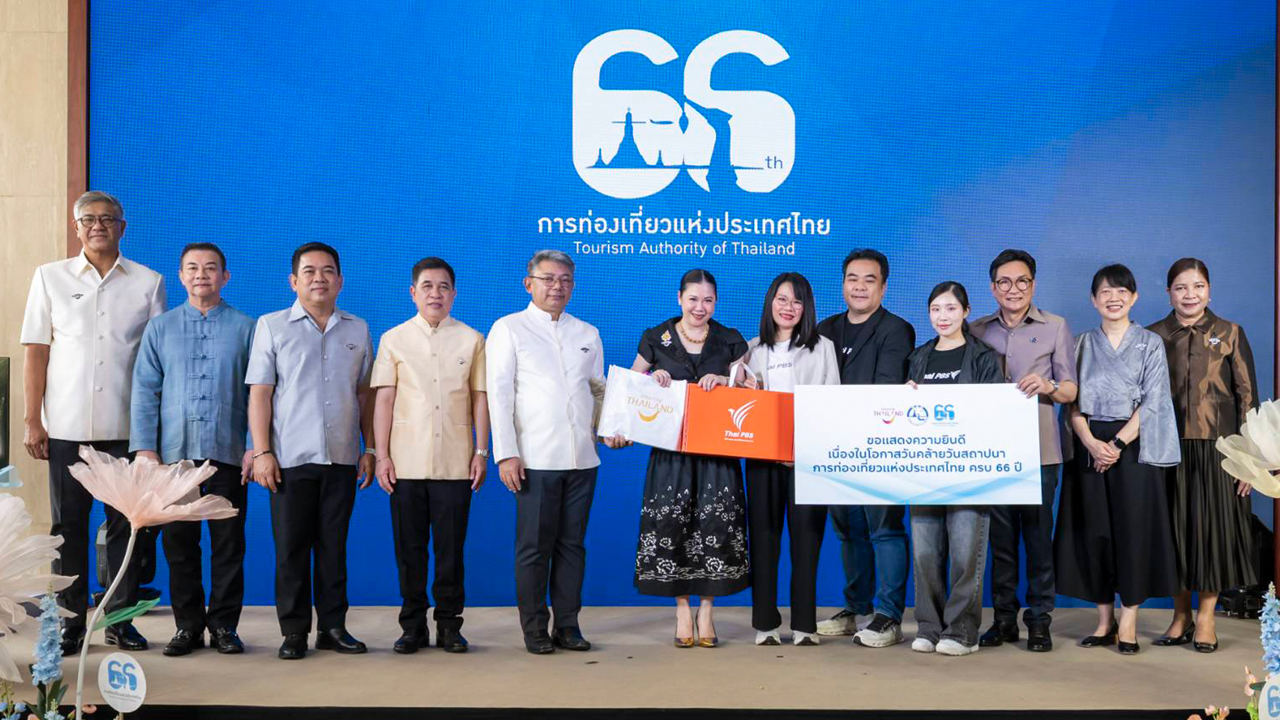 ไทยพีบีเอส แสดงความยินดี ททท. ครบรอบ 66 ปี