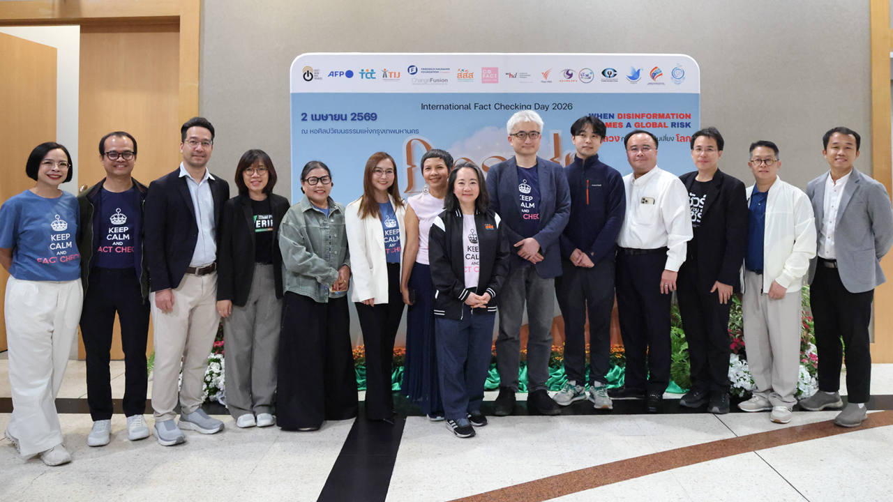 ไทยพีบีเอส ร่วม Cofact เปิดเวทีเสวนาเนื่องใน “วันตรวจสอบข่าวลวงโลก 2569”