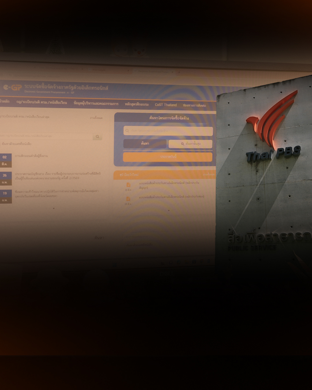 ไทยพีบีเอส ยกระดับสู่มาตรฐานองค์กรโปร่งใส ประกาศใช้ SOP คุ้มครอง PDPA เต็มรูปแบบ