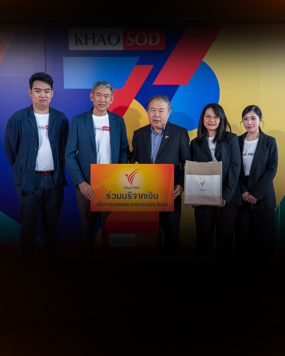 ไทยพีบีเอส ร่วมแสดงความยินดี ข่าวสด ก้าวสู่ปีที่ 36