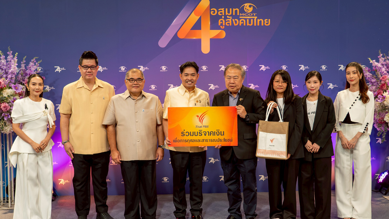 ไทยพีบีเอสร่วมแสดงความยินดี “อสมท” ครบรอบ 74 ปี