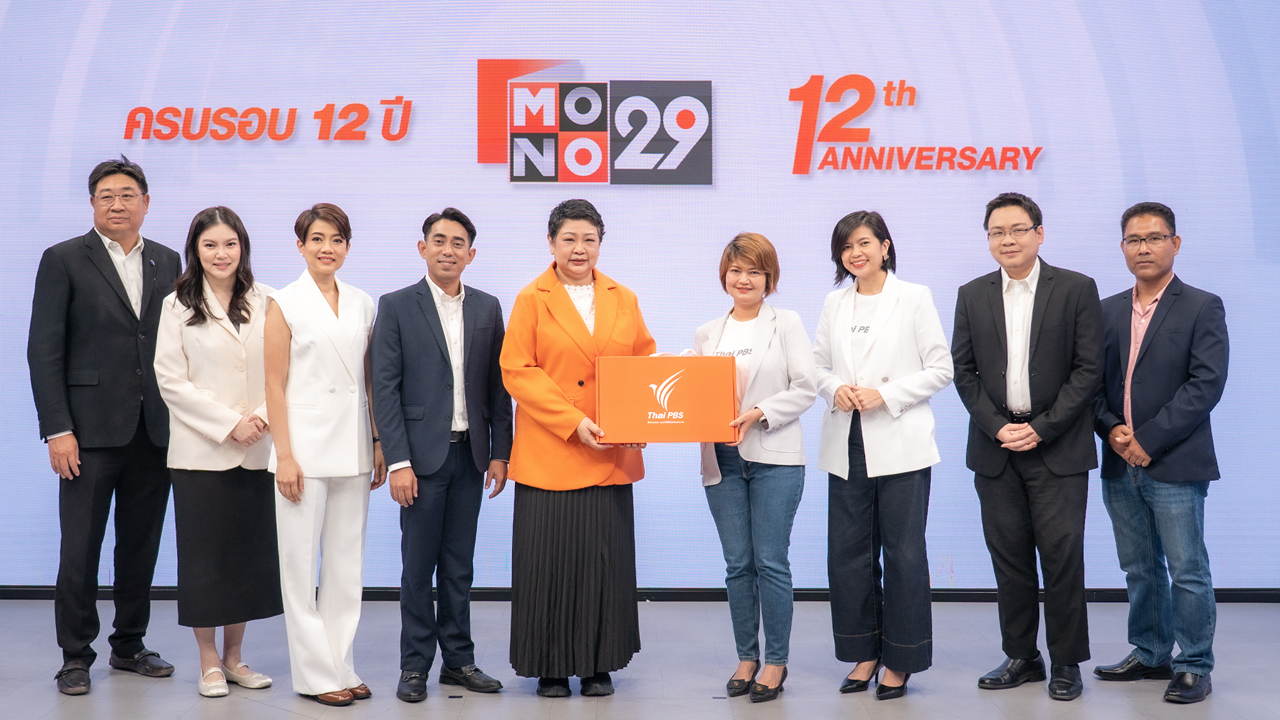 ไทยพีบีเอส ร่วมยินดี MONO29 ครบรอบ 12 ปี