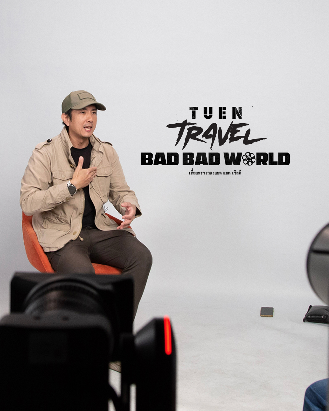 จากสมรภูมิรบ สู่ห้องส่งไทยพีบีเอส “วรรณสิงห์” เล่าเบื้องหลัง “เถื่อน Travel : Bad Bad World”